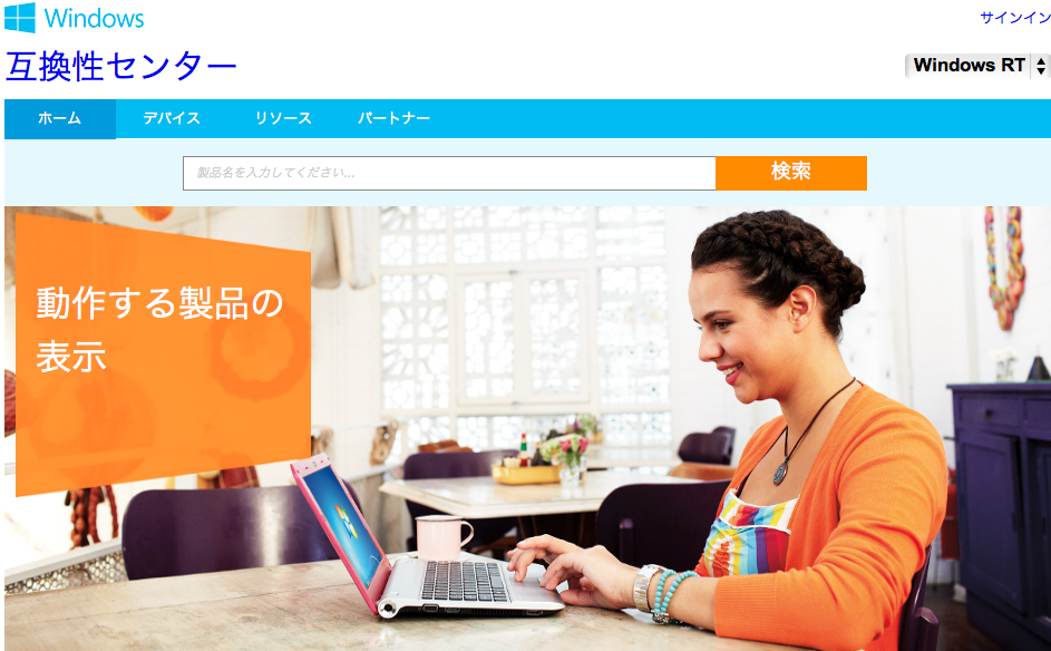 Windows互換性センター2013-04-05_764-1.png