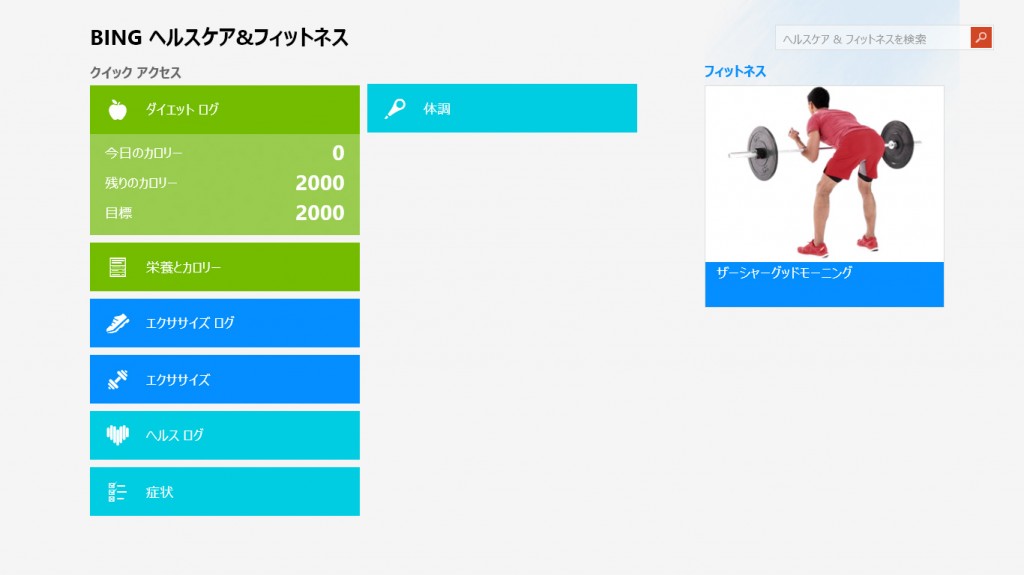 ヘルスケア