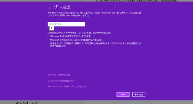 Surfaceユーザー登録／メール設定