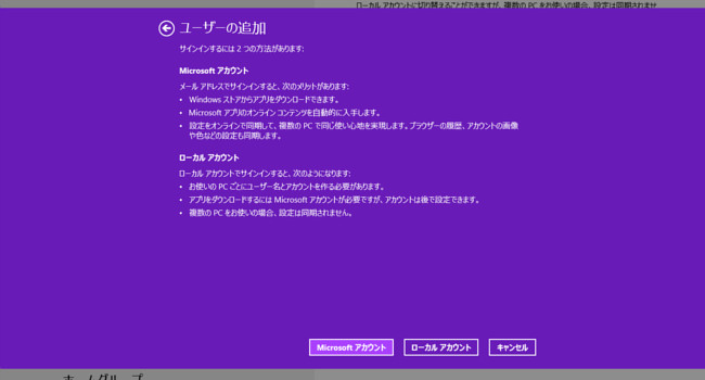 Surfaceユーザー登録/ローカルアカウント