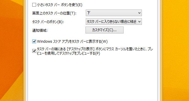 タスクバーでWindowsストアアプリの切り替えが可能に
